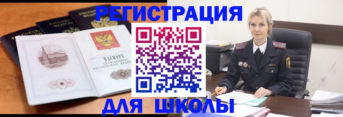 прописка для школы в Заозёрном