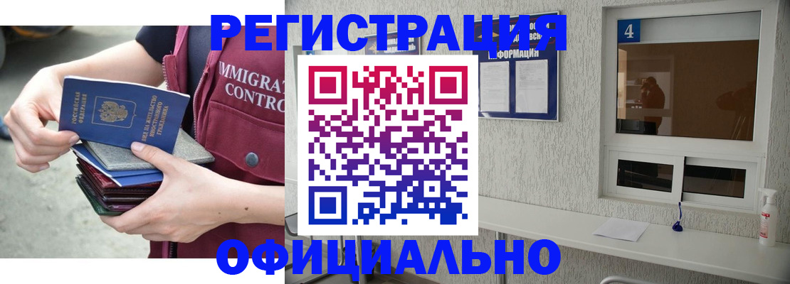 временная регистрация купить в Заозёрном
