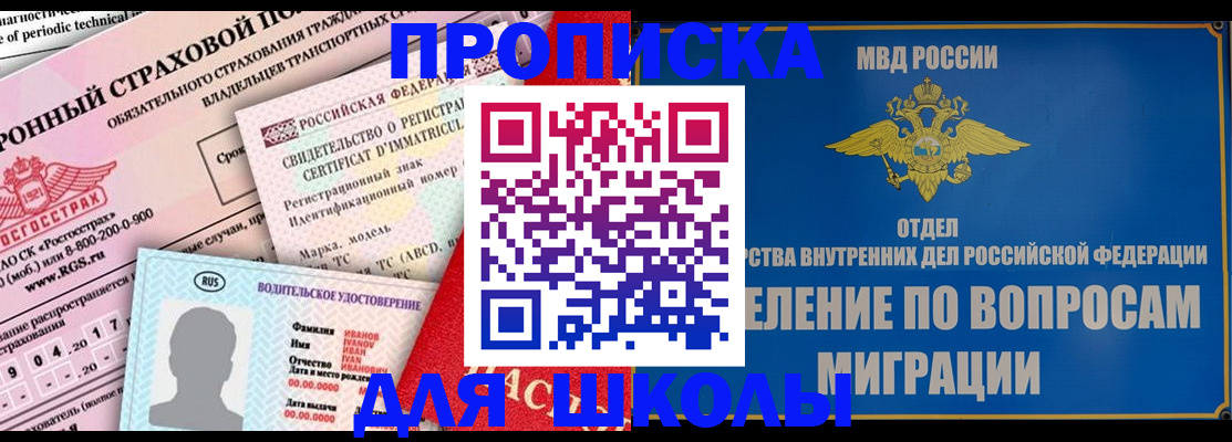 прописка для кредита в Заозёрном