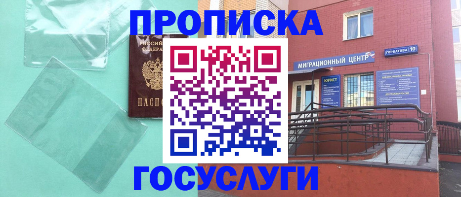 где прописаться в Заозёрном