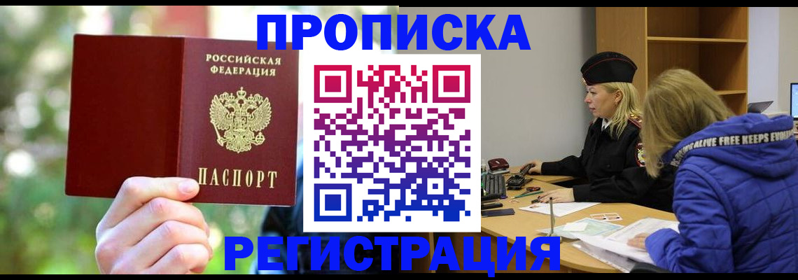 временная регистрация 2025 в Заозёрном