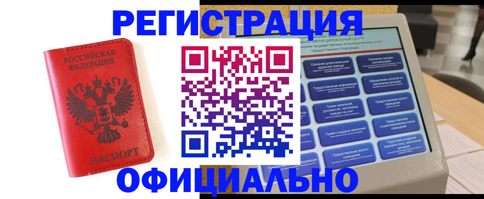 прописка законно в Заозёрном