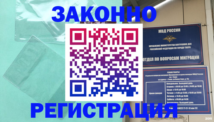 купить прописку в Заозёрном