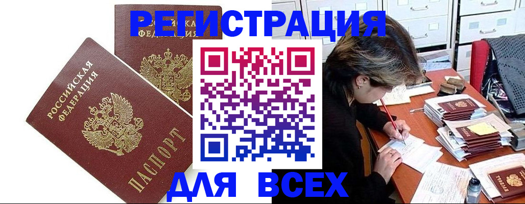 временная регистрация купить в Заозёрном